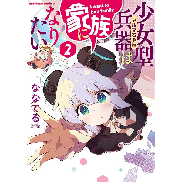 Amazon.co.jp: アルマちゃんは家族になりたい Vol.1 [Blu-ray] : 南